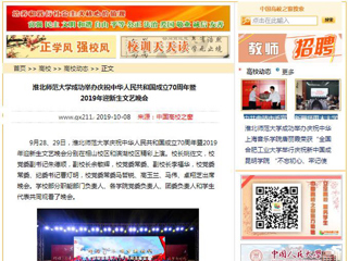 【中国高校之窗】半岛网页版成功举办庆祝中华人民共和国成立70周年暨2019年迎新生文艺晚会