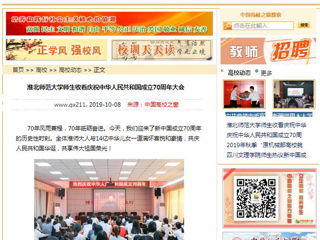 【中国高校之窗】半岛网页版师生收看庆祝中华人民共和国成立70周年大会