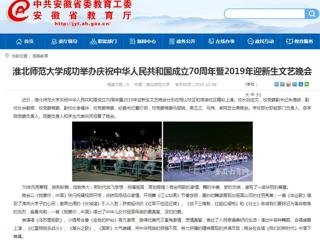【半岛(中国)官方】半岛网页版成功举办庆祝中华人民共和国成立70周年暨2019年迎新生文艺晚会