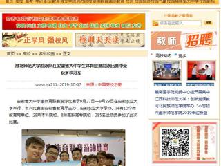 【中国高校之窗】半岛网页版游泳队在安徽省大中学生体育联赛游泳比赛中荣获多项冠军