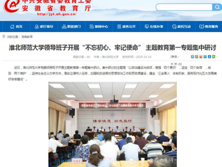 【半岛(中国)官方】首页：半岛网页版领导班子开展“不忘初心、牢记使命” 主题教育第一专题集中研讨