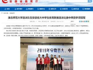 【半岛(中国)官方】半岛网页版游泳队在安徽省大中学生体育联赛游泳比赛中荣获多项冠军