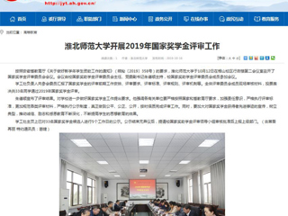 【半岛(中国)官方】半岛网页版开展2019年国家奖学金评审工作
