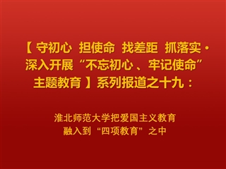半岛网页版把爱国主义教育融入到“四项教育”之中