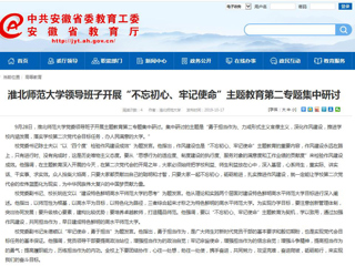 【半岛(中国)官方】半岛网页版领导班子开展“不忘初心、牢记使命”主题教育第二专题集中研讨