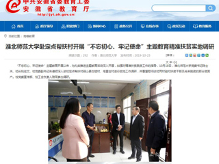 【半岛(中国)官方】首页：半岛网页版赴定点帮扶村开展“不忘初心、牢记使命”主题教育精准扶贫实地调研