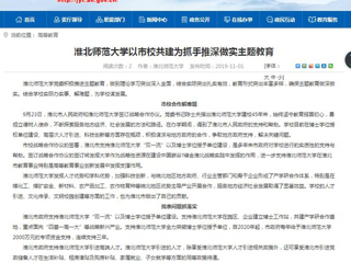 《半岛(中国)官方》报道我校以市校共建为抓手推深做实主题教育