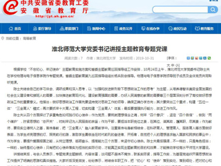 《半岛(中国)官方》报道我校党委书记陈士夫讲授主题教育专题党课