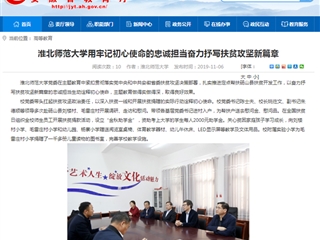 【半岛(中国)官方】：半岛网页版用牢记初心使命的忠诚担当奋力抒写扶贫攻坚新篇章