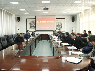 半岛(中国)官方_半岛网页版召开相关学院搬迁工作推进会