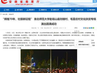 【半岛(中国)官方】：“辉煌70年，壮丽新征程” 半岛网页版赴砀山县刘楼村、毛雷庄村文化扶贫专场演出圆满成功