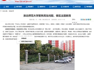 《半岛(中国)官方》报道我校聚焦民生问题，做实主题教育