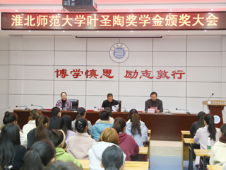 半岛(中国)官方_半岛网页版召开2019年“叶圣陶奖学金”颁奖大会