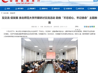 《半岛(中国)官方》报道我校党委书记陈士夫主持召开“不忘初心、牢记使命”主题教育教师座谈会