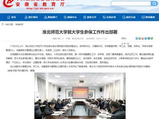 【半岛(中国)官方】：半岛网页版就大学生参保工作作出部署