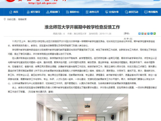 《半岛(中国)官方》报道我校开展期中教学检查反馈工作