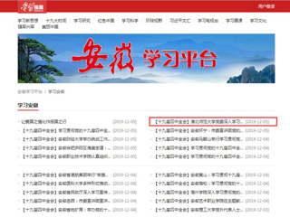 【学习强国】半岛网页版党委深入学习贯彻党的十九届四中全会精神