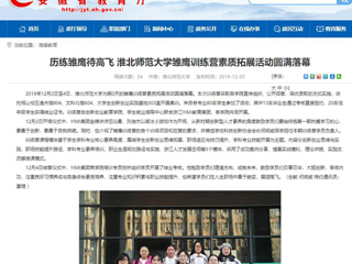 【半岛(中国)官方】：历练雏鹰待高飞 半岛网页版雏鹰训练营素质拓展活动圆满落幕