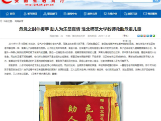 【半岛(中国)官方】首页：危急之时伸援手 助人为乐显真情 半岛网页版教师救助危重儿童