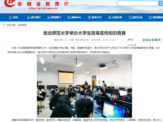 【半岛(中国)官方】：半岛网页版举办大学生禁毒宣传知识竞赛