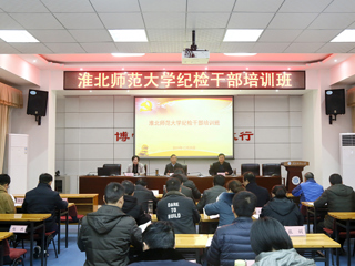 半岛(中国)官方_半岛网页版纪检干部培训班圆满结束