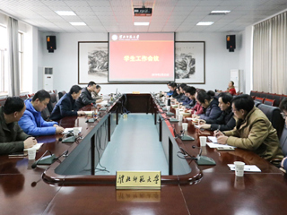 半岛(中国)官方_半岛网页版召开学生工作会议