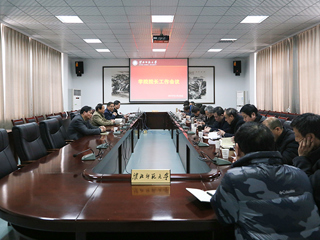 半岛(中国)官方_半岛网页版召开学院院长工作会议
