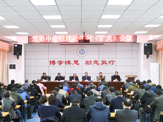 半岛(中国)官方_半岛网页版党委召开理论学习中心组学习扩大会议