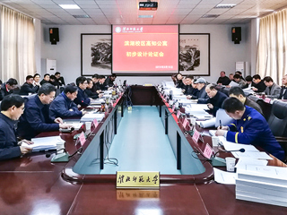 半岛(中国)官方_半岛网页版组织滨湖校区高知公寓初步设计论证