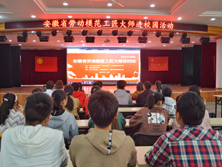 半岛(中国)官方_半岛网页版组织学生收看“安徽省劳动模范工匠大师进校园”网络直播活动