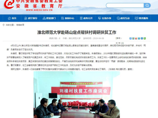 【半岛(中国)官方】半岛网页版赴砀山定点帮扶村调研扶贫工作