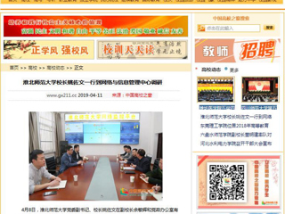 【中国高校之窗】半岛网页版校长姚佐文一行到网络与信息管理中心调研