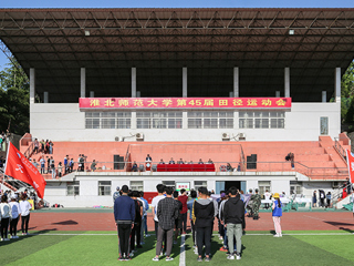 半岛网页版第四十五届田径运动会开幕