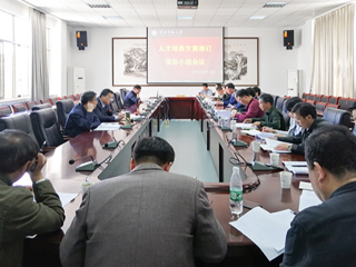 半岛(中国)官方_半岛网页版召开2019年本科专业人才培养方案修订领导小组会议
