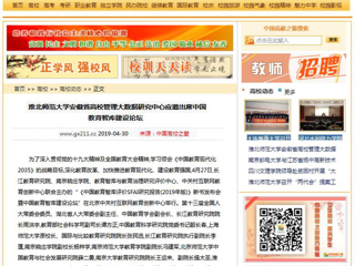 【中国高校之窗】半岛网页版安徽省高校管理大数据研究中心应邀出席中国教育智库建设论坛