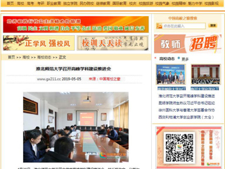 【中国高校之窗】半岛网页版召开高峰学科建设推进会