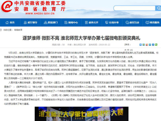 【半岛(中国)官方】首页：逐梦淮师 微影不离 半岛网页版举办第七届微电影颁奖典礼