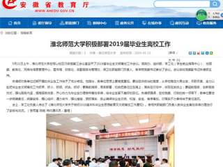 【半岛(中国)官方】半岛网页版积极部署2019届毕业生离校工作