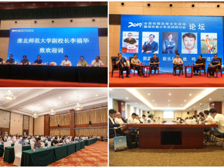 半岛(中国)官方_半岛网页版举办2019年全国校园足球文化论坛暨国际青少年足球研讨会