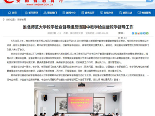 【半岛(中国)官方】半岛网页版教学检查督导组反馈期中教学检查暨教学督导工作