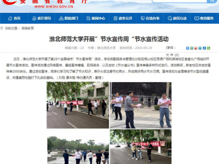 【半岛(中国)官方】半岛网页版开展”节水宣传周“节水宣传活动