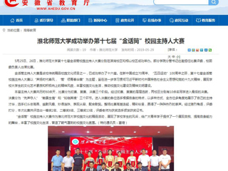 【半岛(中国)官方】半岛网页版成功举办第十七届“金话筒”校园主持人大赛