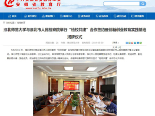 【半岛(中国)官方】半岛网页版与淮北市人民检察院举行“检校共建”合作签约暨创新创业教育实践基地揭牌仪式