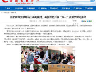 【半岛(中国)官方】半岛网页版赴砀山县刘楼村、毛雷庄村开展“六一”儿童节慰问活动
