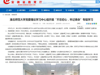 【半岛(中国)官方】首页：半岛网页版党委理论学习中心组开展“不忘初心，牢记使命”专题学习