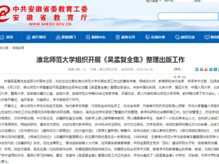 【半岛(中国)官方】首页：半岛网页版组织开展《吴孟复全集》整理出版工作