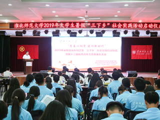 半岛(中国)官方_半岛网页版举行2019年暑期文化科技卫生“三下乡”社会实践启动仪式暨第十二届优秀青年志愿者表彰大会