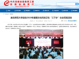 【半岛(中国)官方】首页：半岛网页版启动2019年暑期文化科技卫生“三下乡”社会实践活动