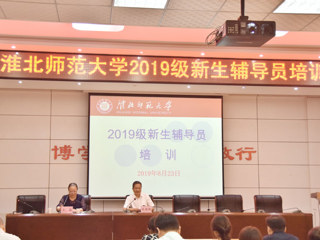 半岛(中国)官方_半岛网页版召开2019级新生辅导员培训会