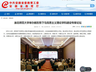 【半岛(中国)官方】首页：半岛网页版举办新形势下马克思主义理论学科建设专家论坛